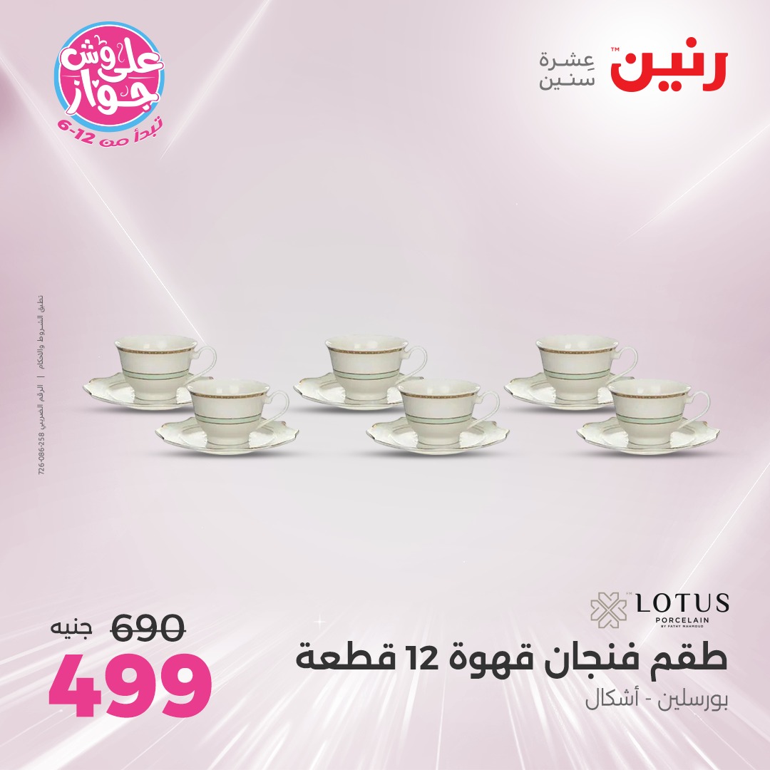 raneen offers from 16jun to 1jun 2025 عروض رنين من 16 يونيو حتى 1 يونيو 2025 صفحة رقم 169